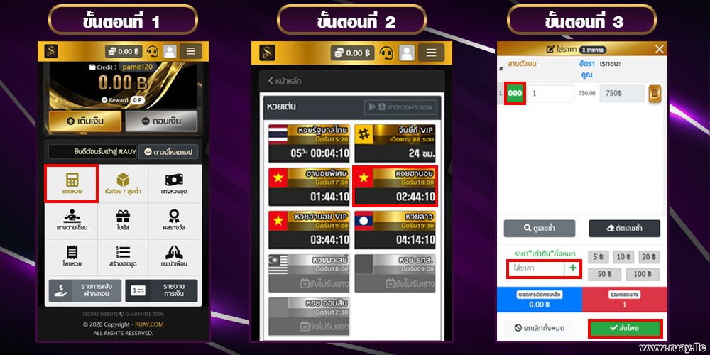 วิธีซื้อหวยฮานอย ผ่านหวยออนไลน์